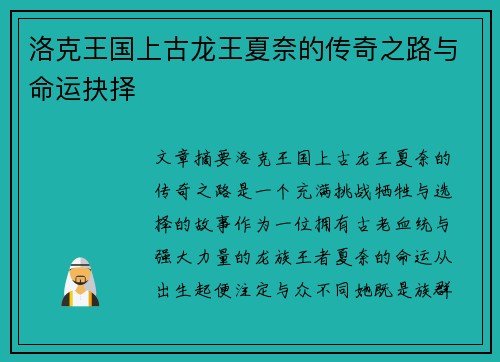 洛克王国上古龙王夏奈的传奇之路与命运抉择