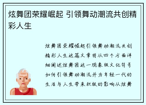 炫舞团荣耀崛起 引领舞动潮流共创精彩人生